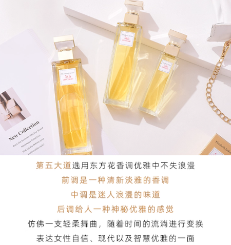 伊麗莎白雅頓第五大道香水 持久淡香女士東方花香清新香調